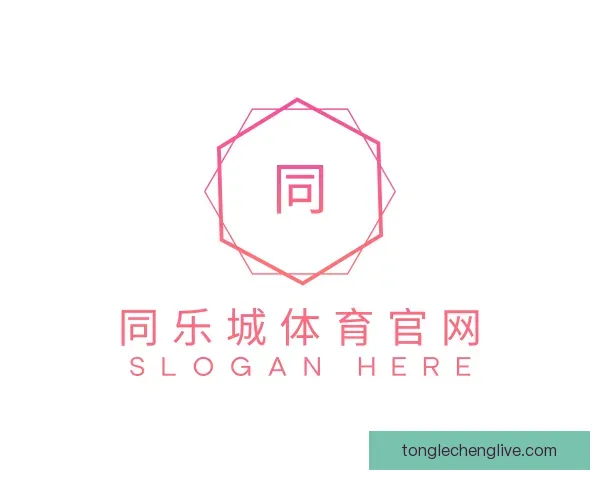 了解同乐城体育官网